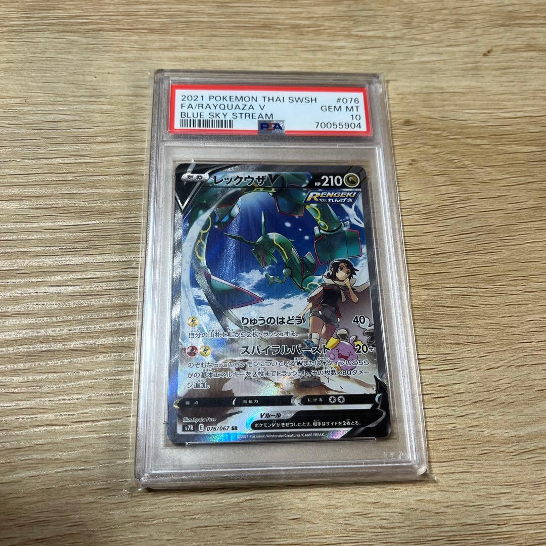 【ちょっと値下げ】レックウザV SR S7R PSA10