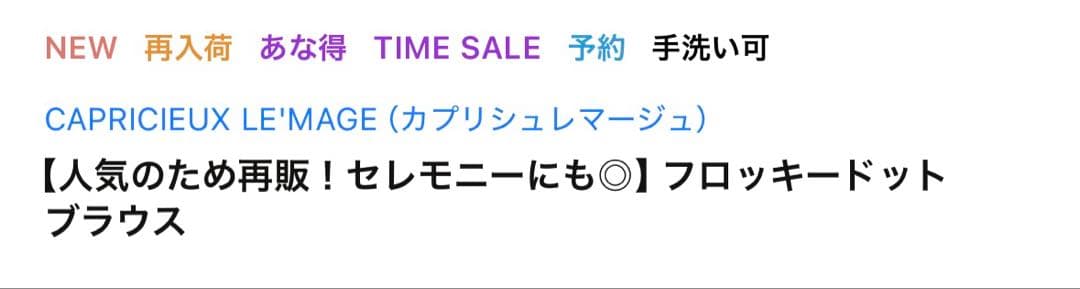 CAPRICIEUX LE'MAGE フロッキードットブラウス - メルカリ