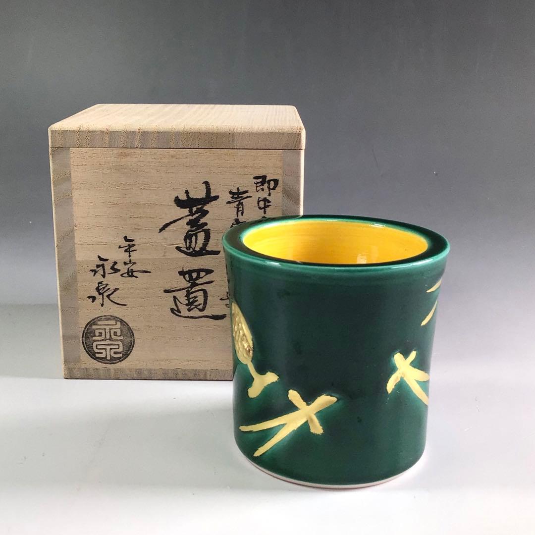 R514 蓋置 『平安 永泉造』『即中斎好』『青交趾』『松葉文』 共箱