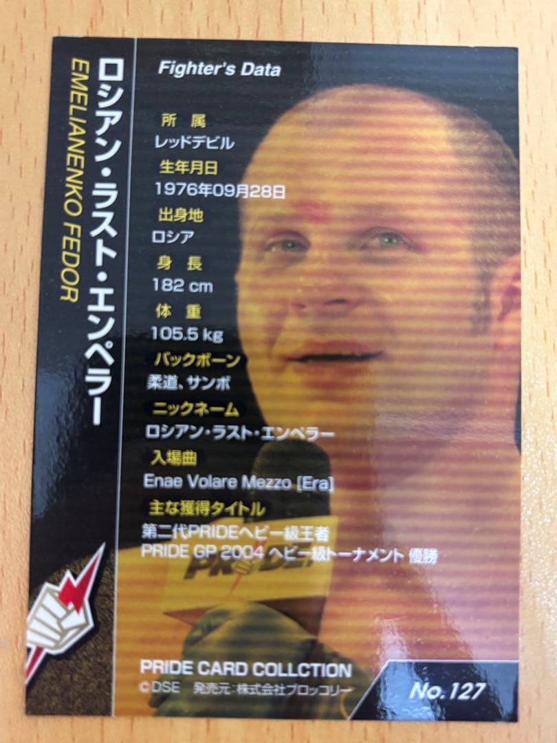 プライドカードコレクション エメリヤーエンコ・ヒョードル 金箔サイン