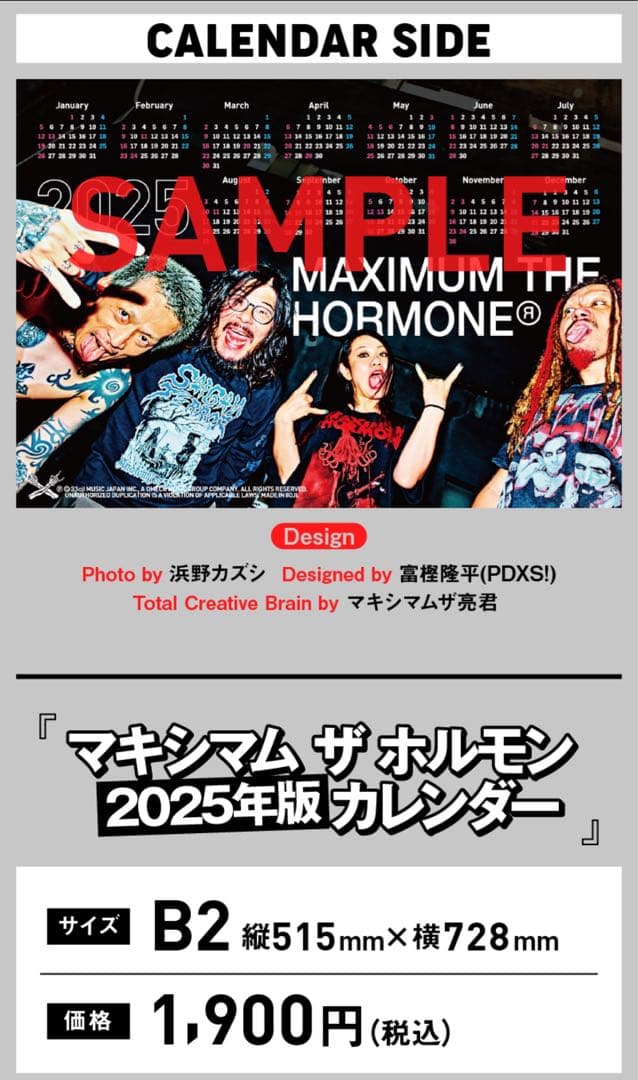 マキシマム ザ ホルモン 2025年版カレンダー - メルカリ