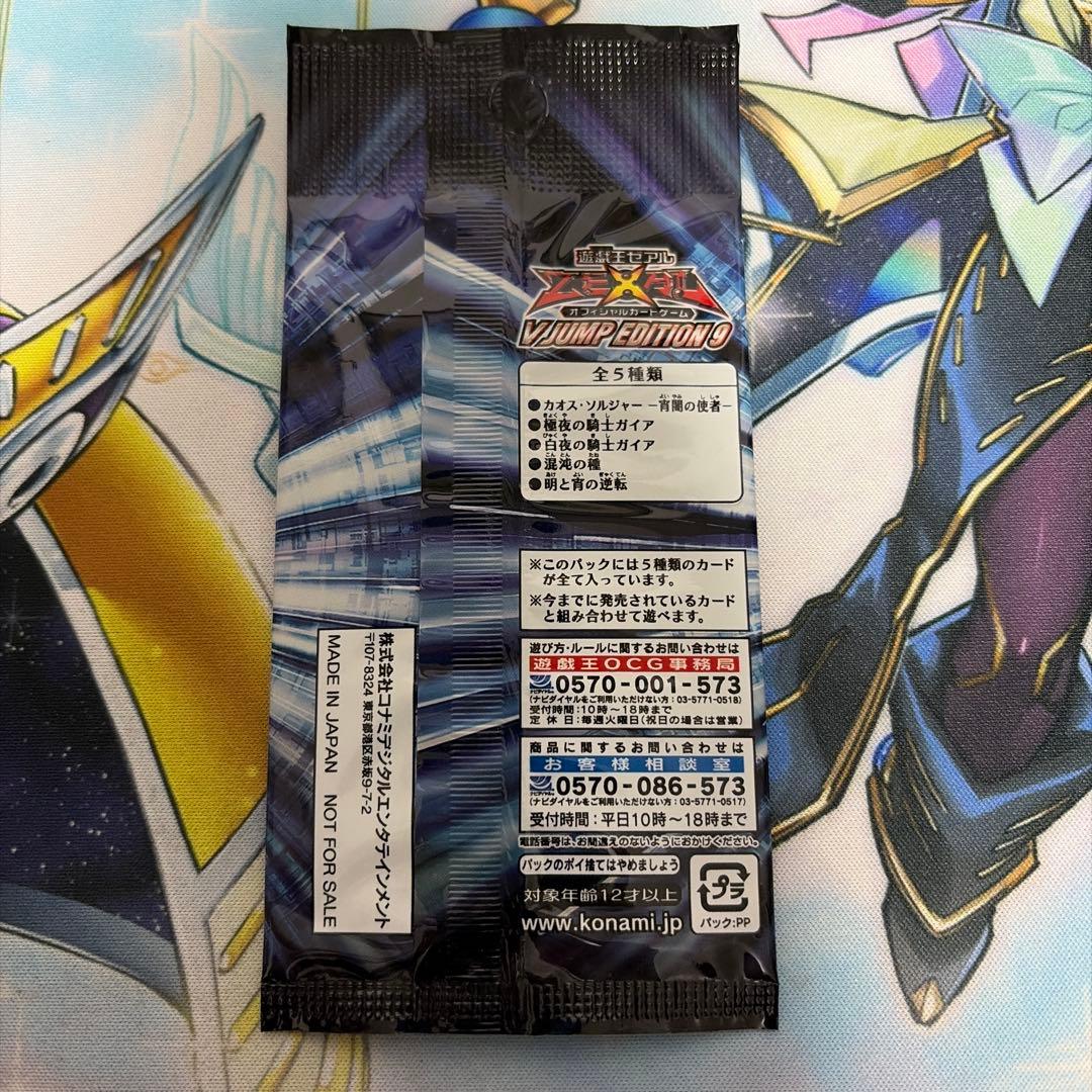 Vジャンプエディション9 未開封 8パック V JUMP EDITION 9 - メルカリ