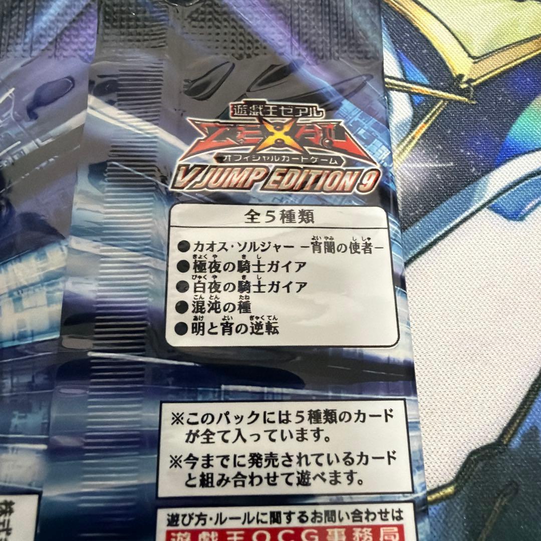 Vジャンプエディション9 未開封 8パック V JUMP EDITION 9 - メルカリ