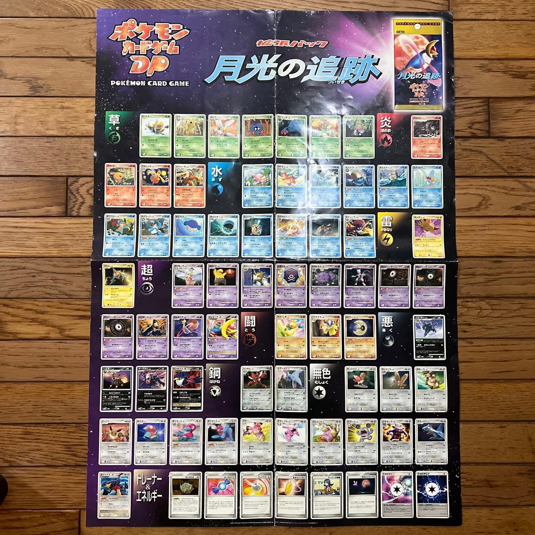 ポケモンカードゲームDP 『夜明けの失踪』 『月光の追跡』 他 - メルカリ