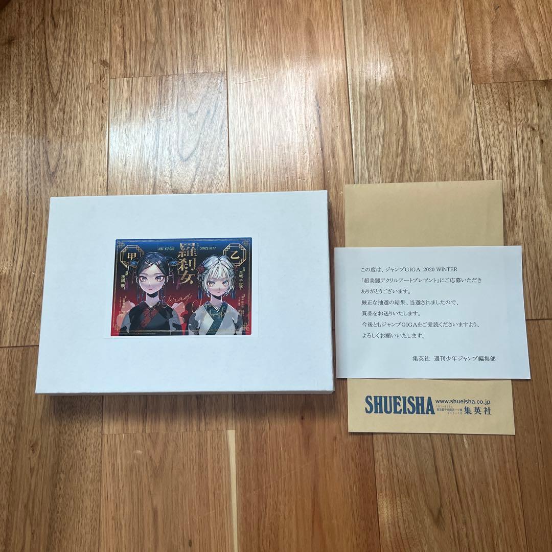 【激レア】アクタージュアクリルプレート*ジャンプGIGA懸賞(証明書付)＊非売品