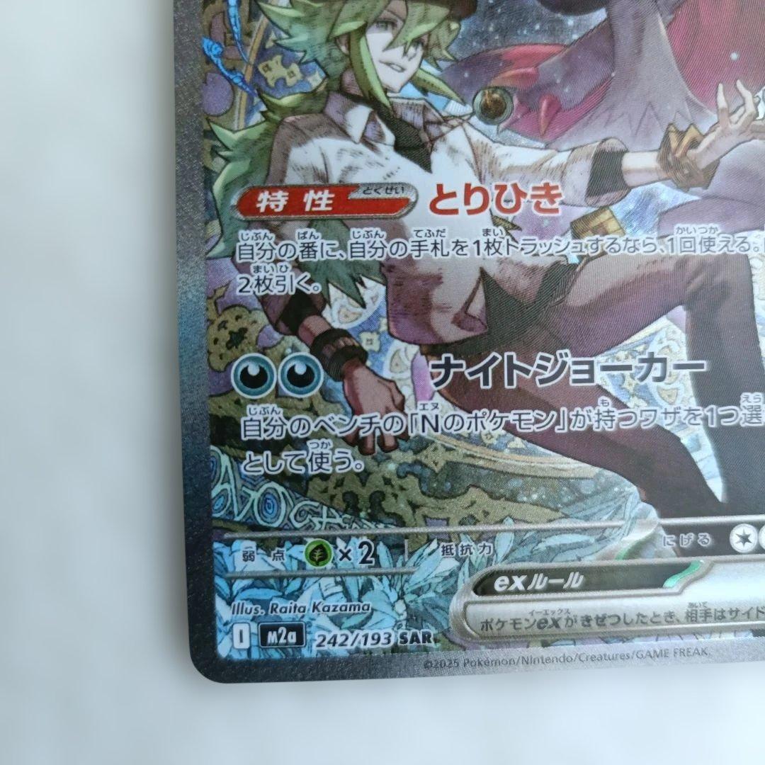 極美品 Nのゾロアークex sar - メルカリ