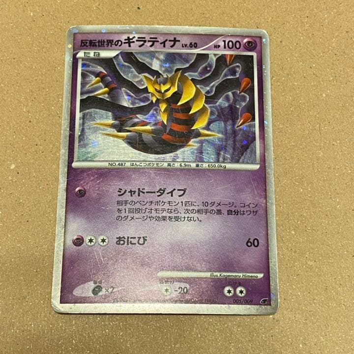 ポケモンカード 反転世界のギラティナ - メルカリ
