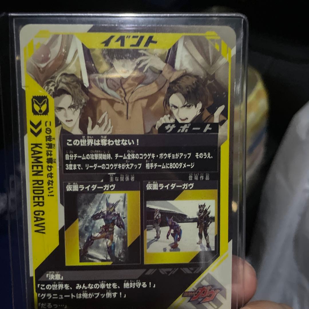 ガンバレジェンズ 仮面ライダーガヴこの世界は奪わせない! パラレル