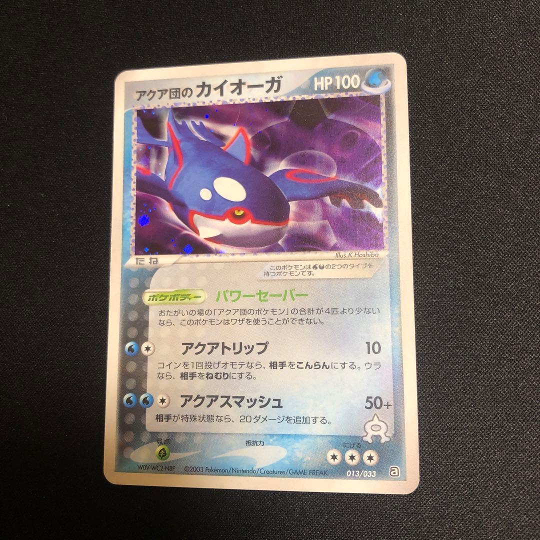 ポケモンカード】超貴重！絶版 2003年 アクア団のカイオーガ 神イラスト