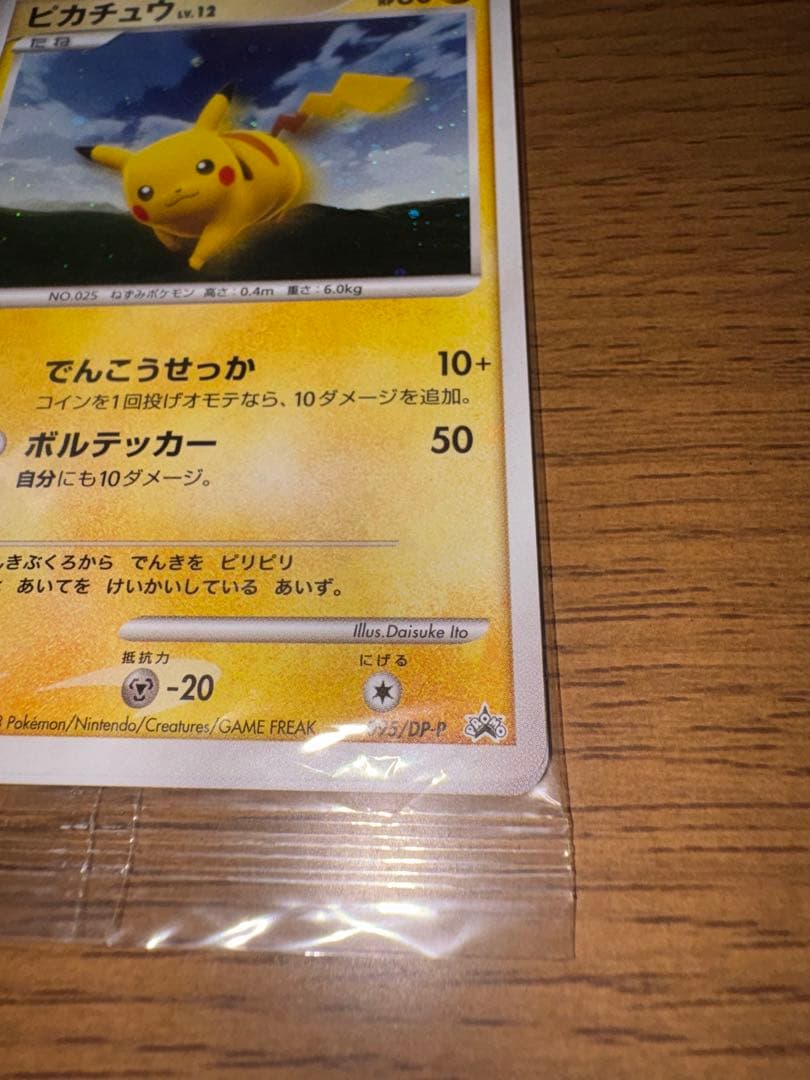 ピカチュウ PROMO DPプロモーションカード 095/DP-P 未開封 - メルカリ