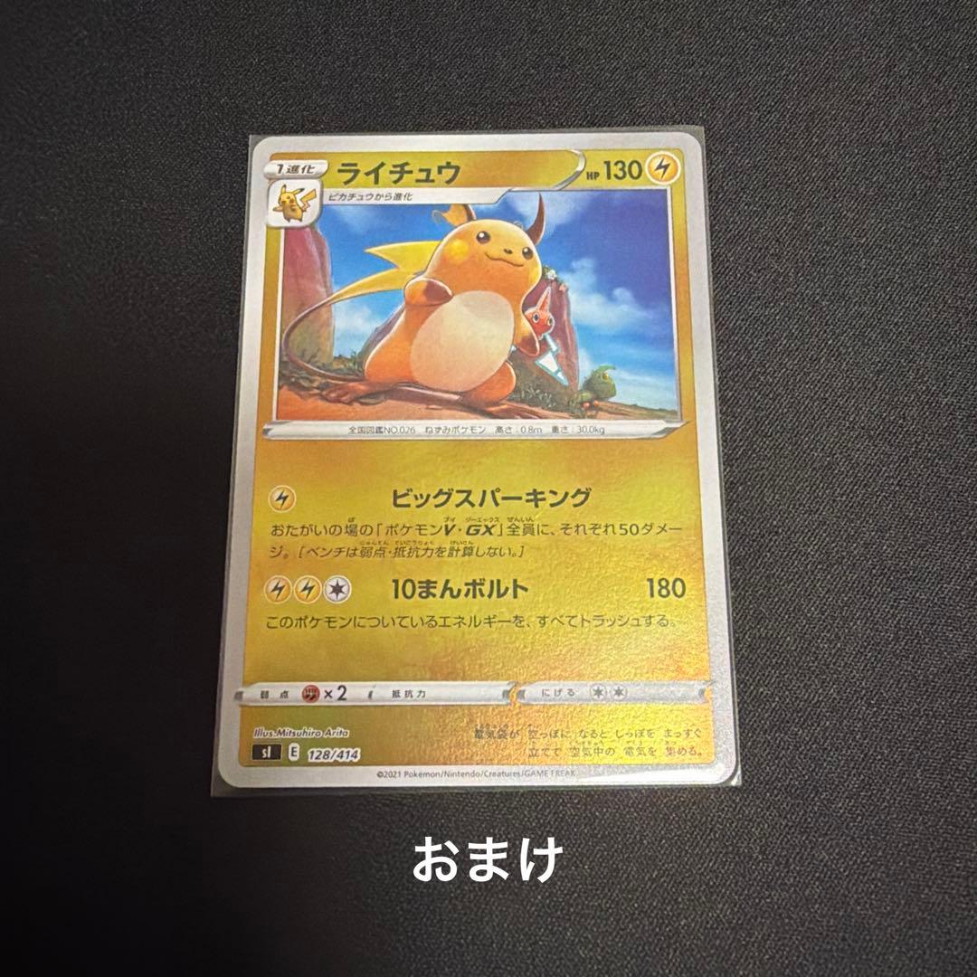 ピカチュウVMAX RRR、ピカチュウV RR たいでん ミラー 25thセット