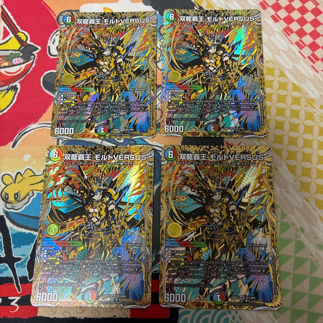 双龍覇王 モルトVERSUS モルトバーサス シークレット 4枚　シク SE 双龍覇王 モルトVERSUS(シークレットレア仕様) 販売 | [DM25-BD3