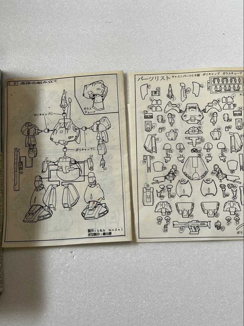 ジ・オ THE-O 1/220 ガレージキット 当時もの b&k model - メルカリ