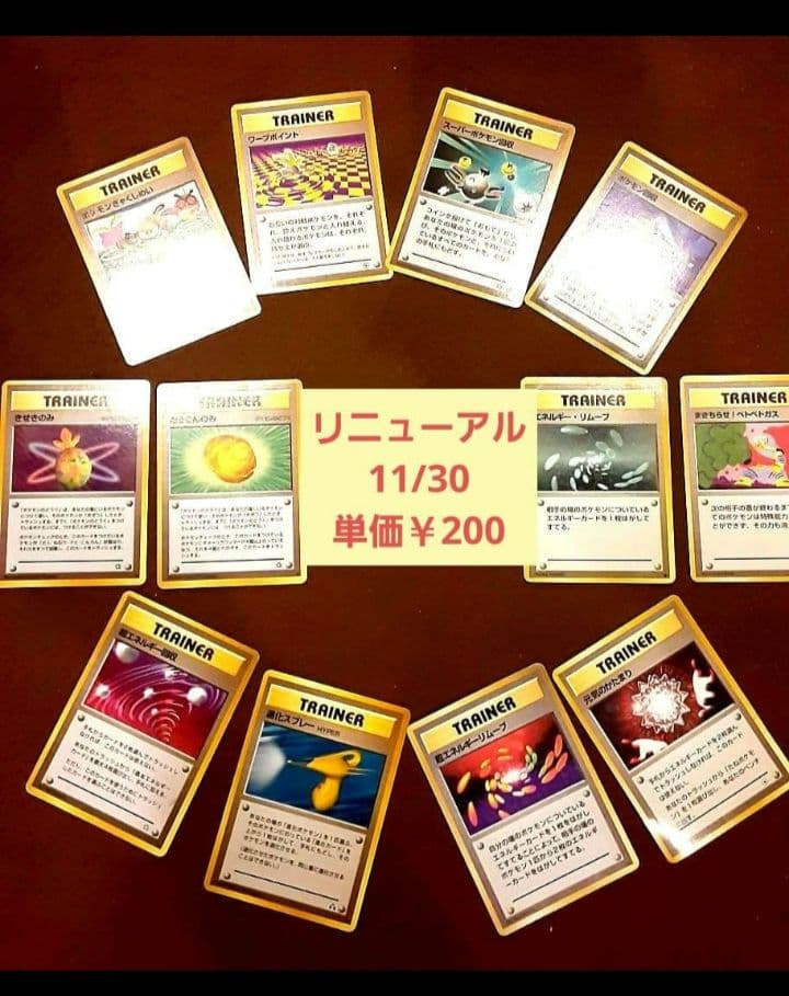 ポケモンカード 【旧裏】ポケカ トレーナーカード 単価￥200より +送料(別)