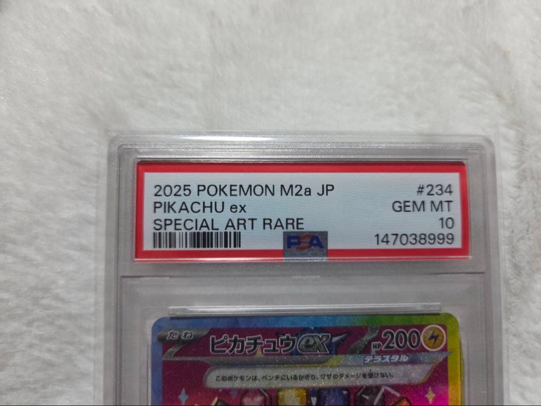 PSA10 ピカチュウex SAR 234/193 M2a 2025 鑑定品 - メルカリ