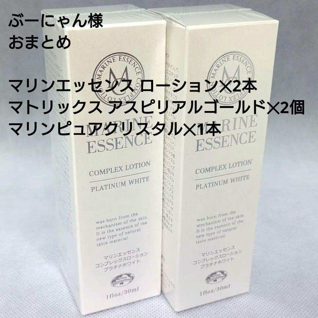 新品 マリンエッセンス ✕2 アスピリアルゴールド ✕2 マリンピュア ✕1