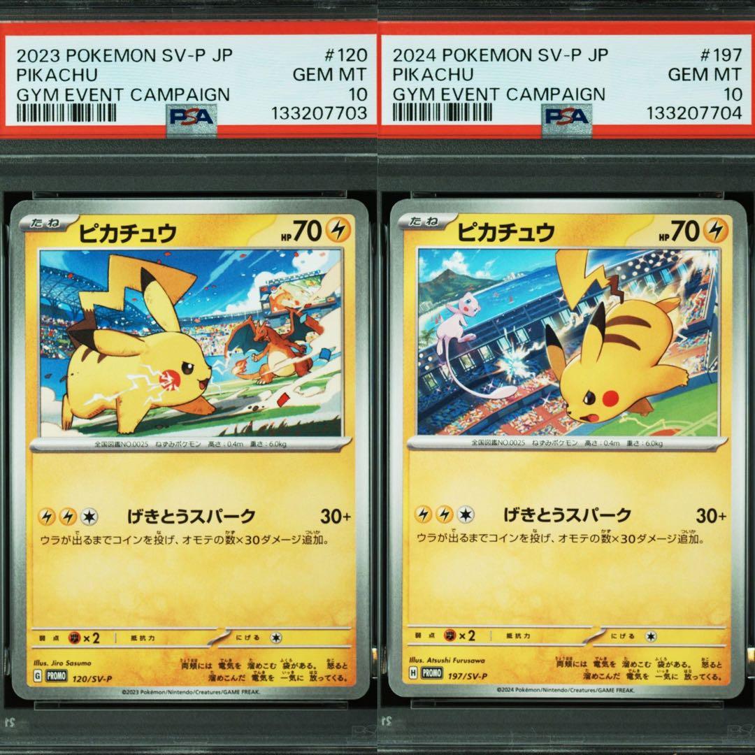 【 PSA10 2連番 】 げきとうスパーク ピカチュウ プロモ