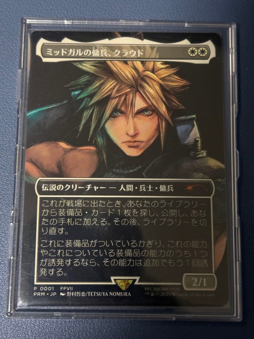 ミッドガルの傭兵、クラウド MTG スポットライト プロモ