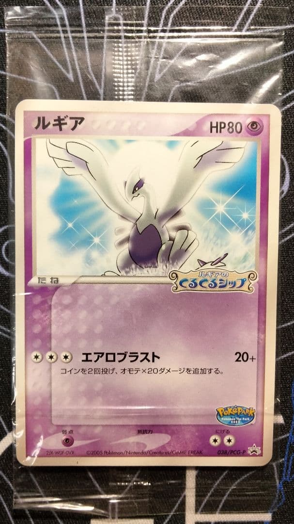 【未開封】 ルギア ポケパーク 1枚 ポケモンカード ルギア くるくるショップ ポケパーク 未開封 - メルカリ