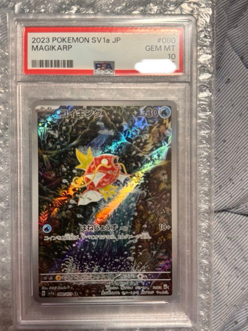 い*ず様 コイキングAR 080/073 PSA10 - メルカリ