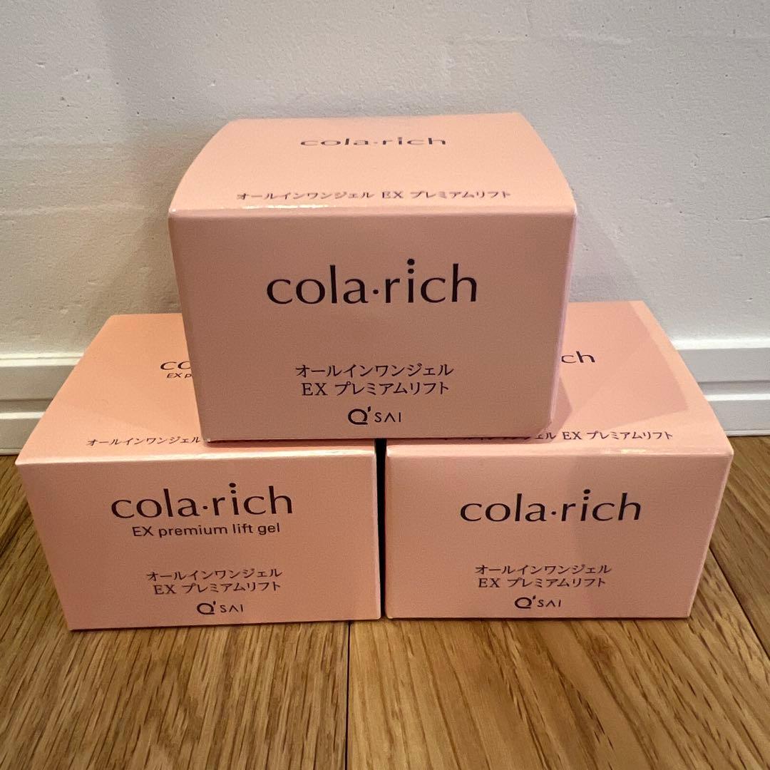 コラリッチ EX プレミアムリフトオールインワンジェルクリーム55g ３個セット コラリッチ 【お試しセット】キューサイ コラリッチEX プレミアム
