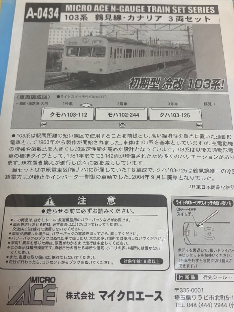 鉄道模型 Nゲージ マイクロエース A0434 103系 鶴見線 カナリア 3両