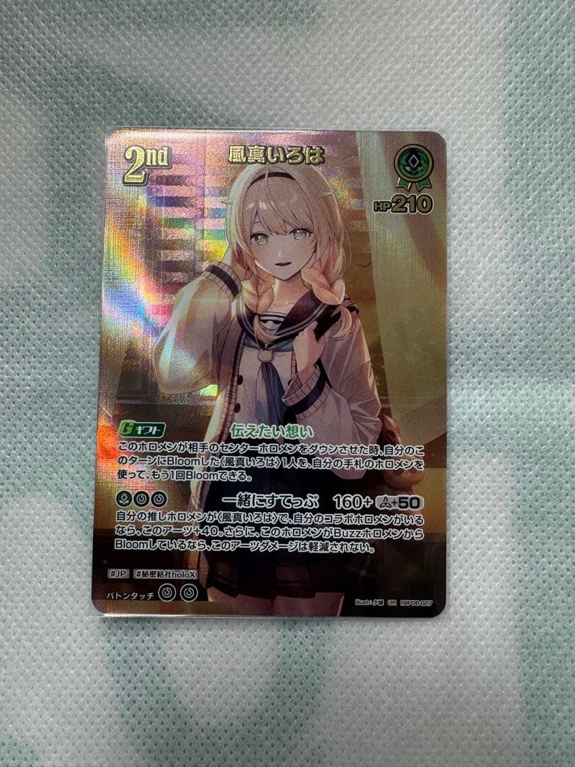 【シングル】　UR 風真いろは　アヤカシヴァーミリオン　ホロックス hololive OFFICIAL CARD GAME アヤカシヴァーミリオン 風真いろは(OSR