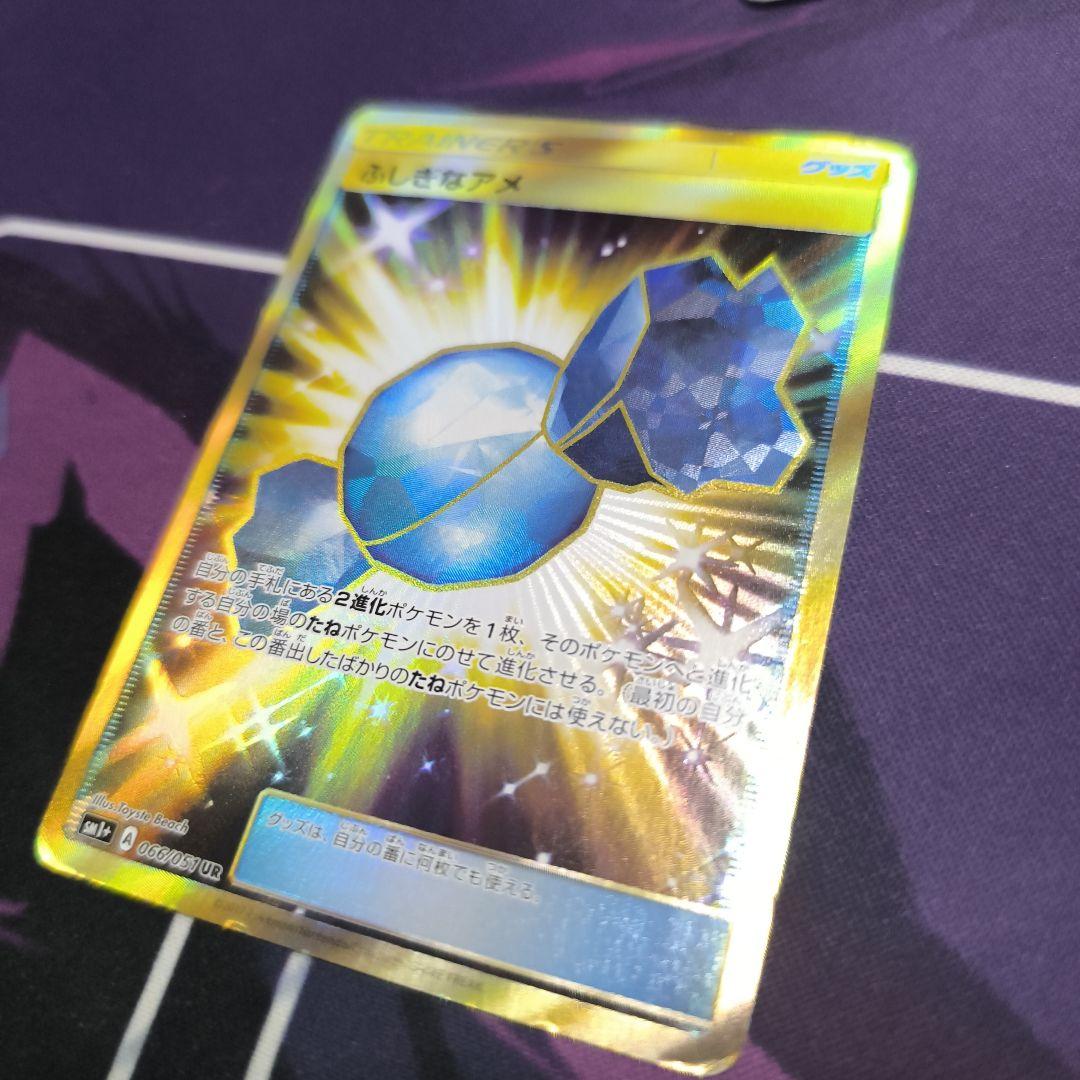 【プレイ用特価】ふしぎなあめ　ur sm