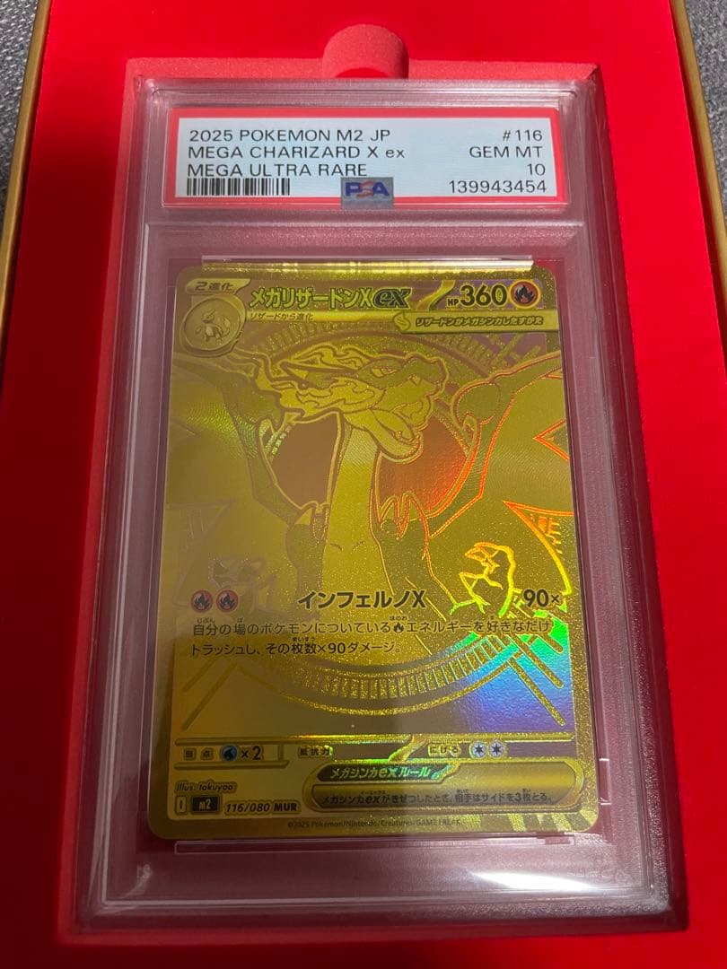 【PSA10】メガリザードンX MUR［ケース付き］ PSA10 メガリザードンXex SR SAR MUR 3連番セット - メルカリ