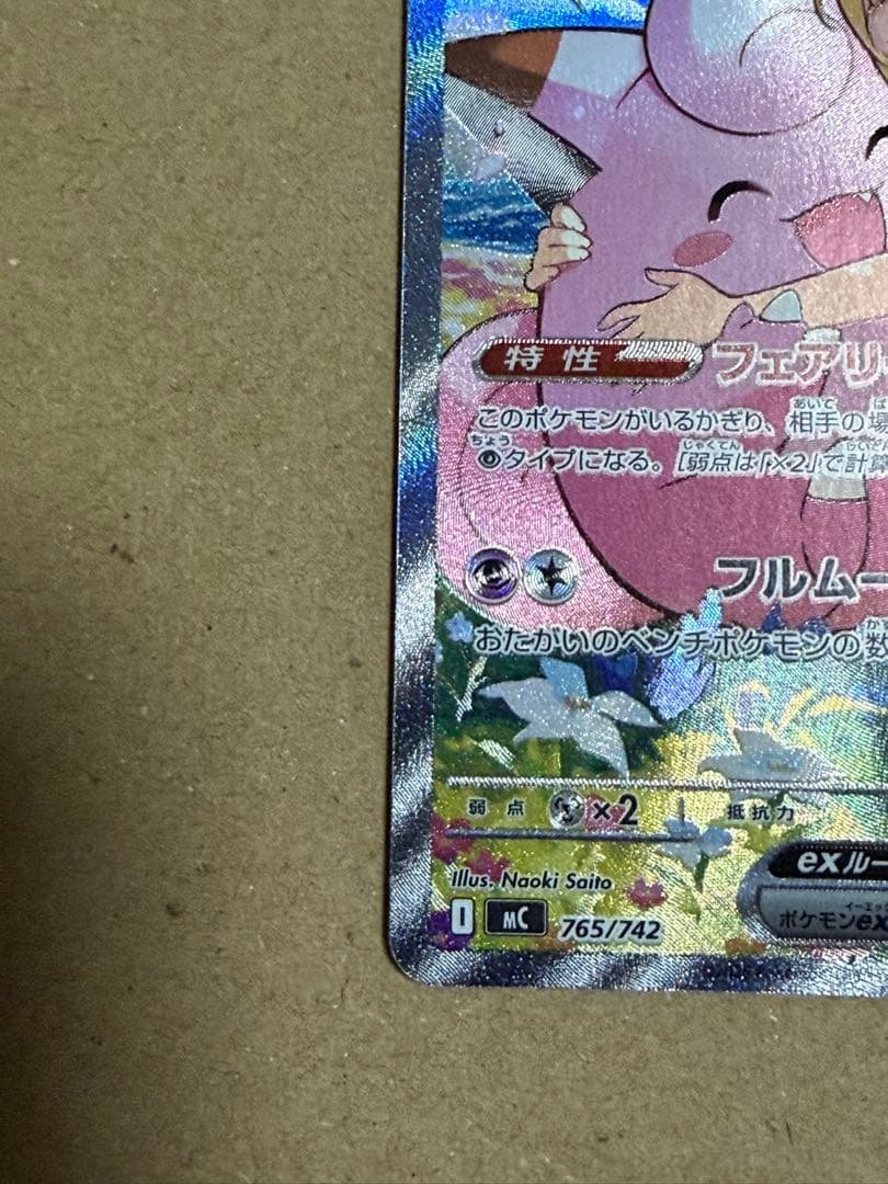 リーリエのピッピex SAR仕様 [MC 765/742](スタートデッキ100 - メルカリ