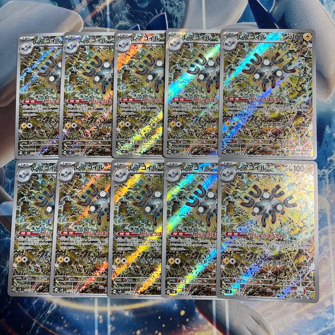 レアコイル AR 10枚　まとめ売り　超電ブレイカー　sv8 PSA10】レアコイル AR [SV8 112/106](拡張パック「超電ブレイカー」) 1