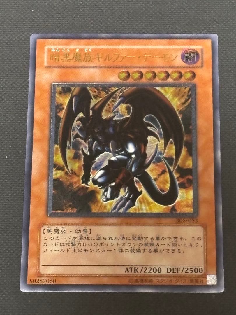 貴重】暗黒魔族ギルファーデーモン/ レリーフ/悪魔族/50287060 - メルカリ