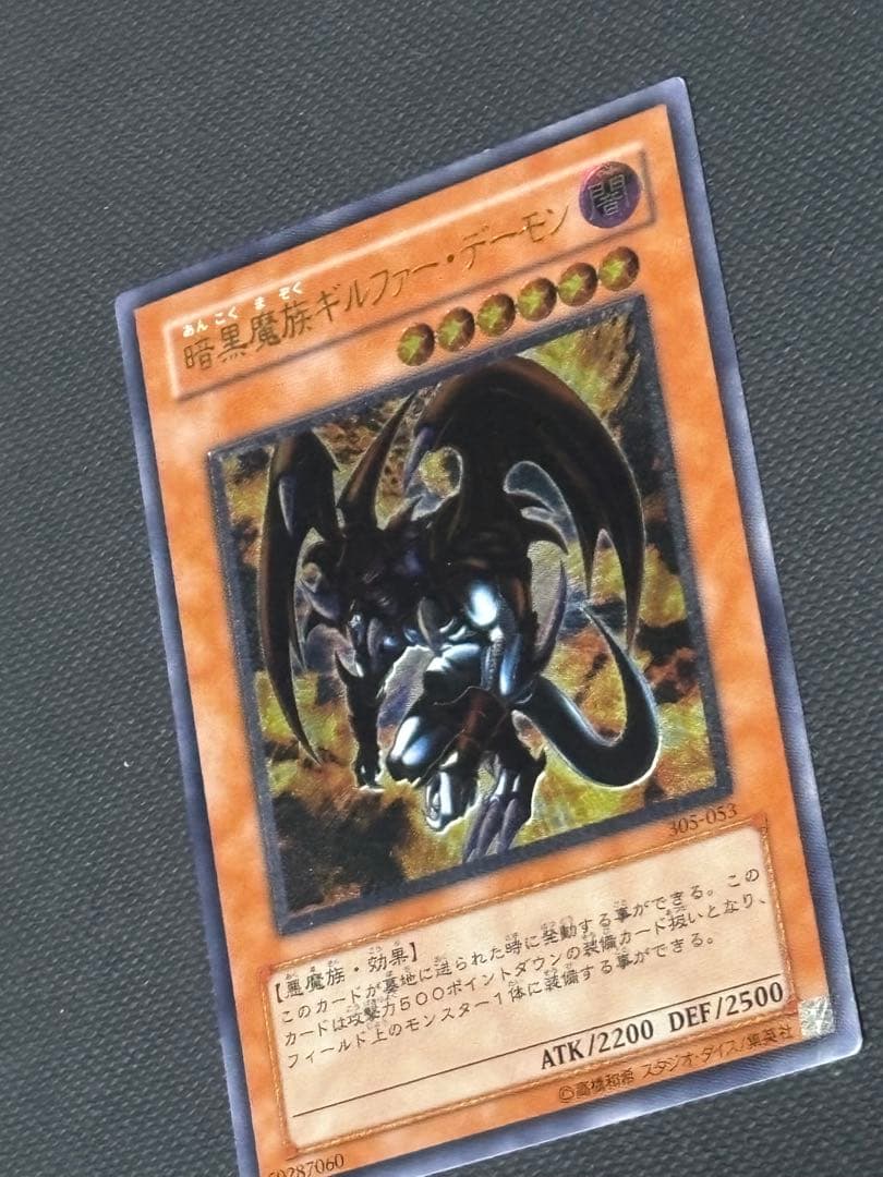 貴重】暗黒魔族ギルファーデーモン/ レリーフ/悪魔族/50287060 - メルカリ