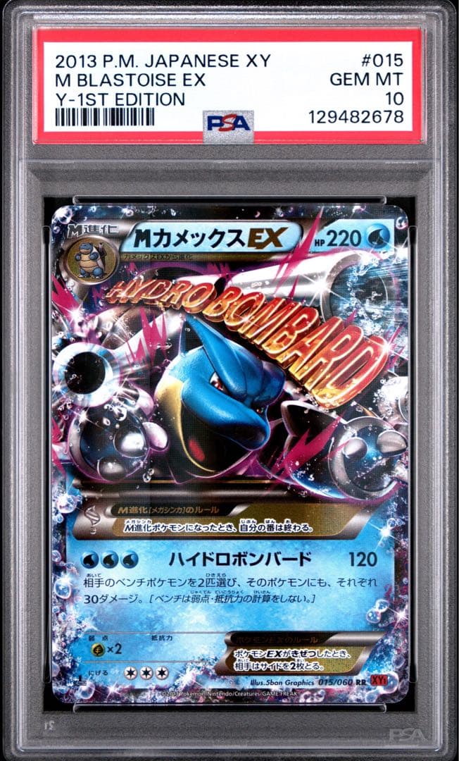 【PSA10】MカメックスEX RR 015/060