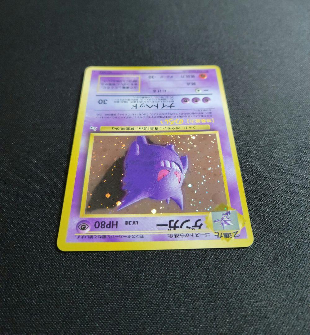 美品】ゲンガー ☆ 第3弾拡張パック 化石の秘密 旧裏 - メルカリ