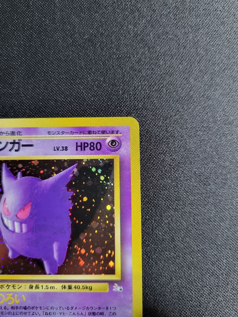美品】ゲンガー ☆ 第3弾拡張パック 化石の秘密 旧裏 - メルカリ