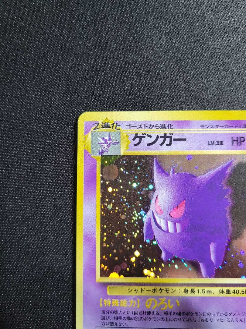 美品】ゲンガー ☆ 第3弾拡張パック 化石の秘密 旧裏 - メルカリ