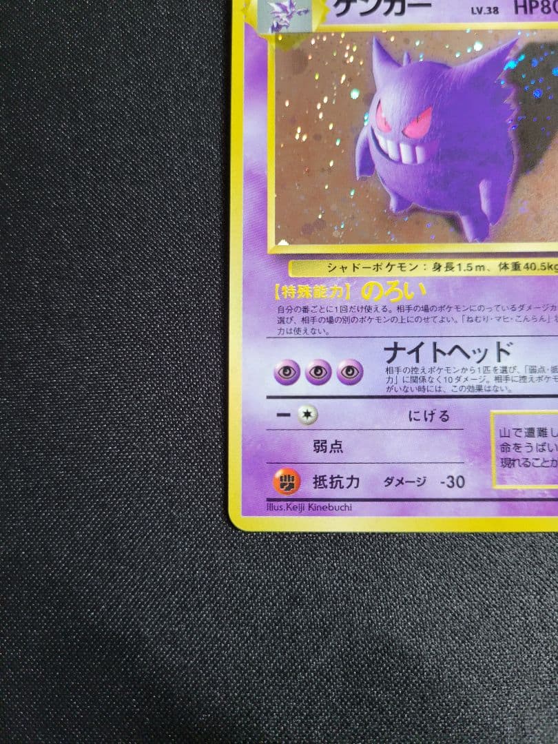 美品】ゲンガー ☆ 第3弾拡張パック 化石の秘密 旧裏 - メルカリ