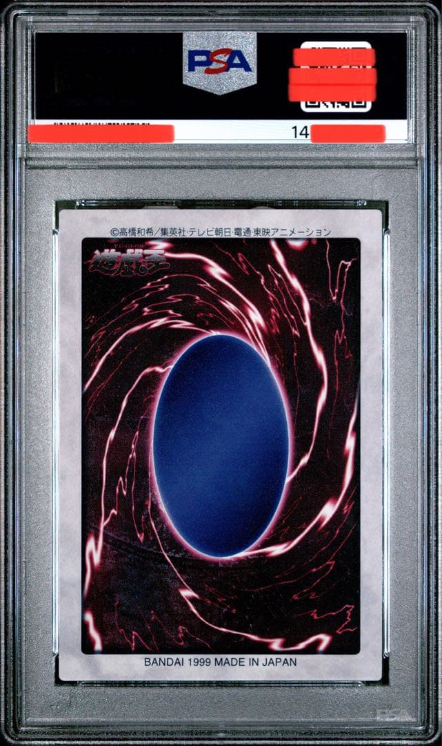 世界5枚】遊戯王 バンダイ版 カードダス版 六芒星の呪縛 PSA10 - メルカリ