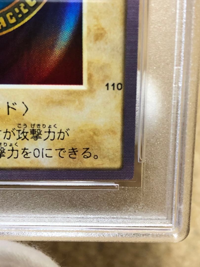 世界5枚】遊戯王 バンダイ版 カードダス版 六芒星の呪縛 PSA10 - メルカリ