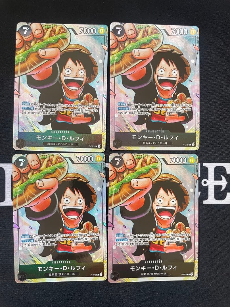 ワンピースカード　モンキー・D・ルフィ最強ジャンプ5月号 P-075 4枚セット
