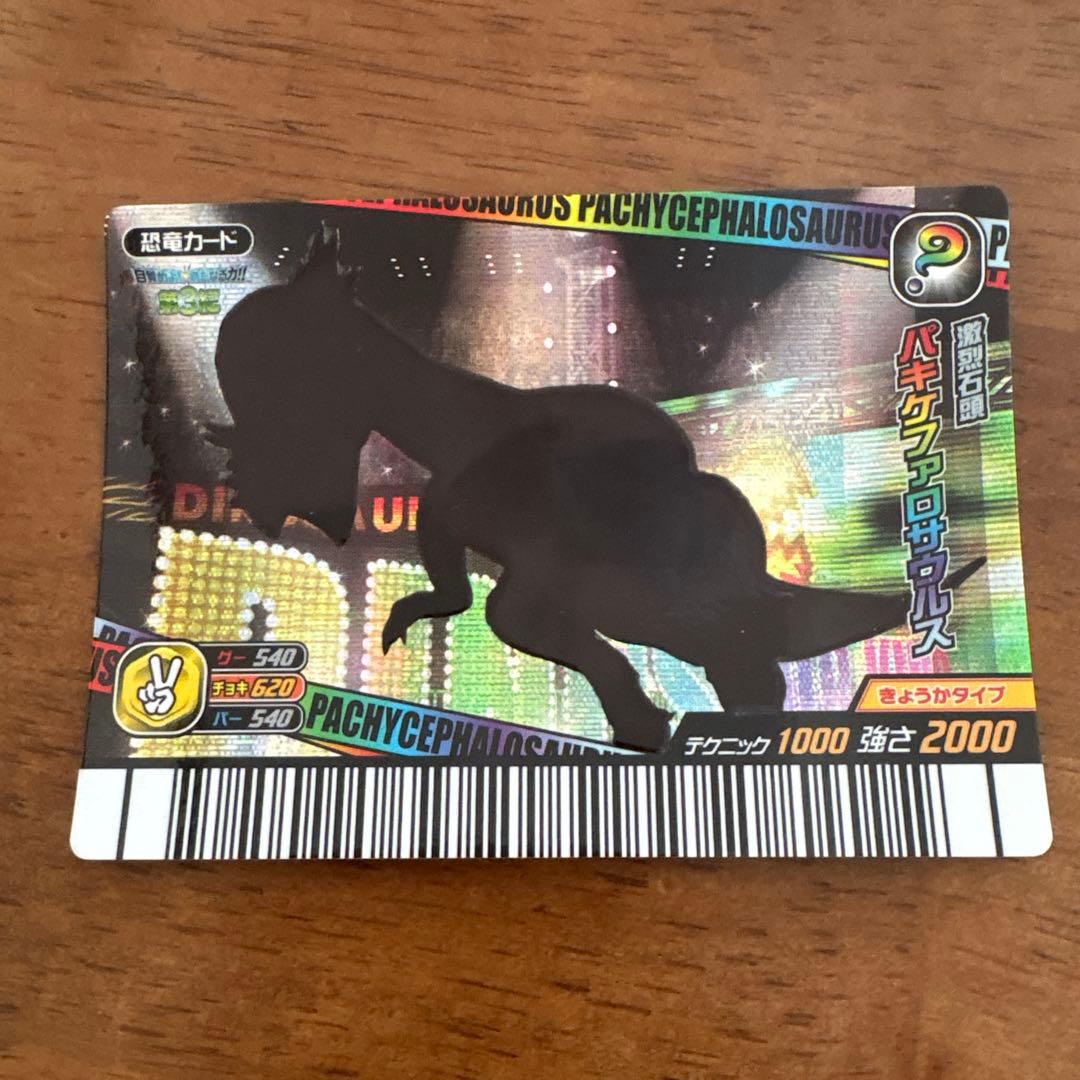 恐竜キング パキケファロサウルス 覚新第3紀 - メルカリ