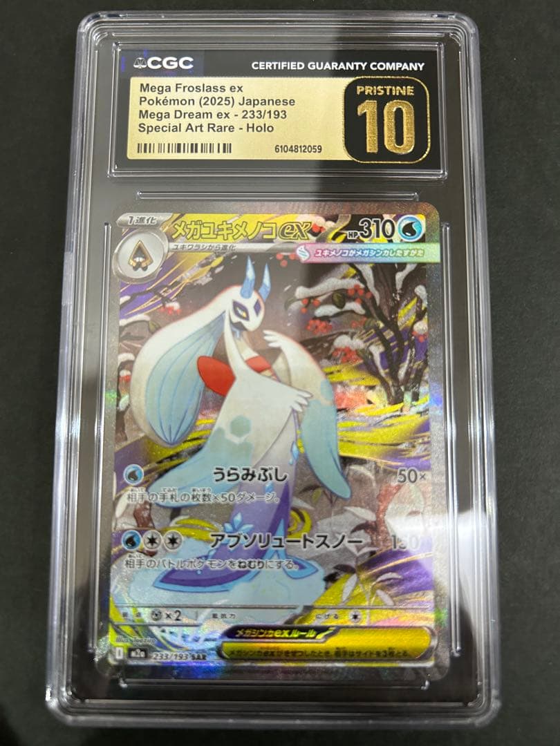 【CGC10PRISTINE】メガユキメノコex SAR 233/193 PSA