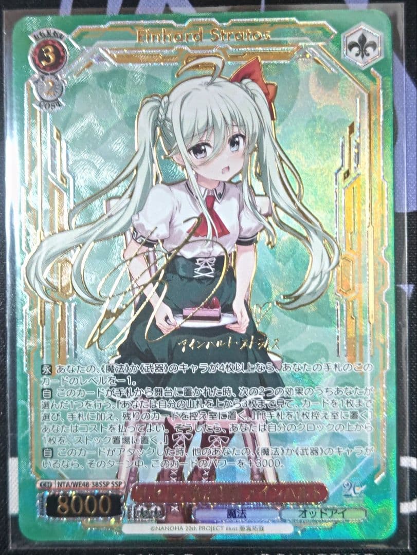 ヴァイス St.ヒルデ魔法学校 アインハルト ssp 1枚