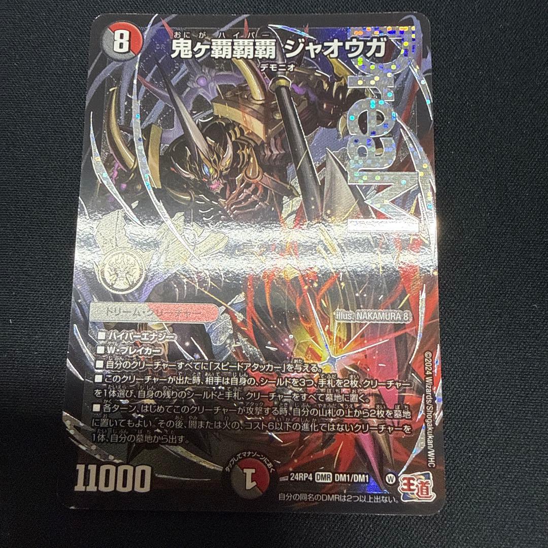 鬼が覇覇覇ジャオウガ - メルカリ