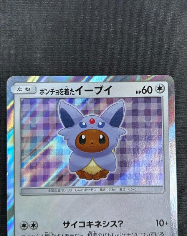 ポンチョを着たイーブイ（エーフィ） PROMO SM-Pプロモカード 140/…