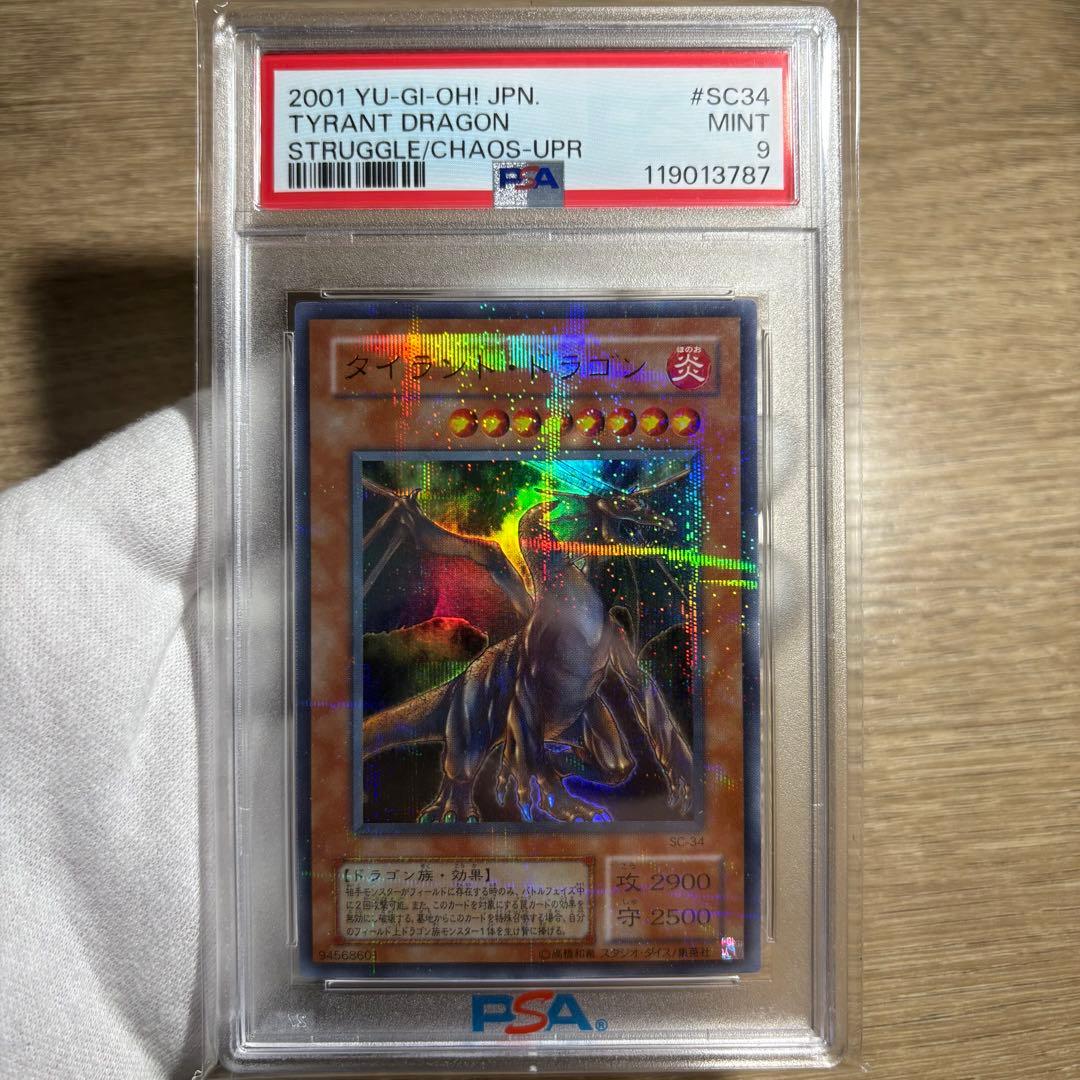 【 鑑定品 PSA9 】　美品　最安値　タイラント・ドラゴン　パラレル　ギラギラ