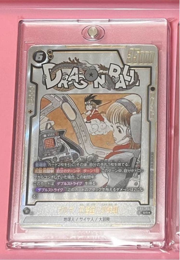 フュージョンワールド ブルマ/孫悟空少年期 SB01-057 パラレル - メルカリ