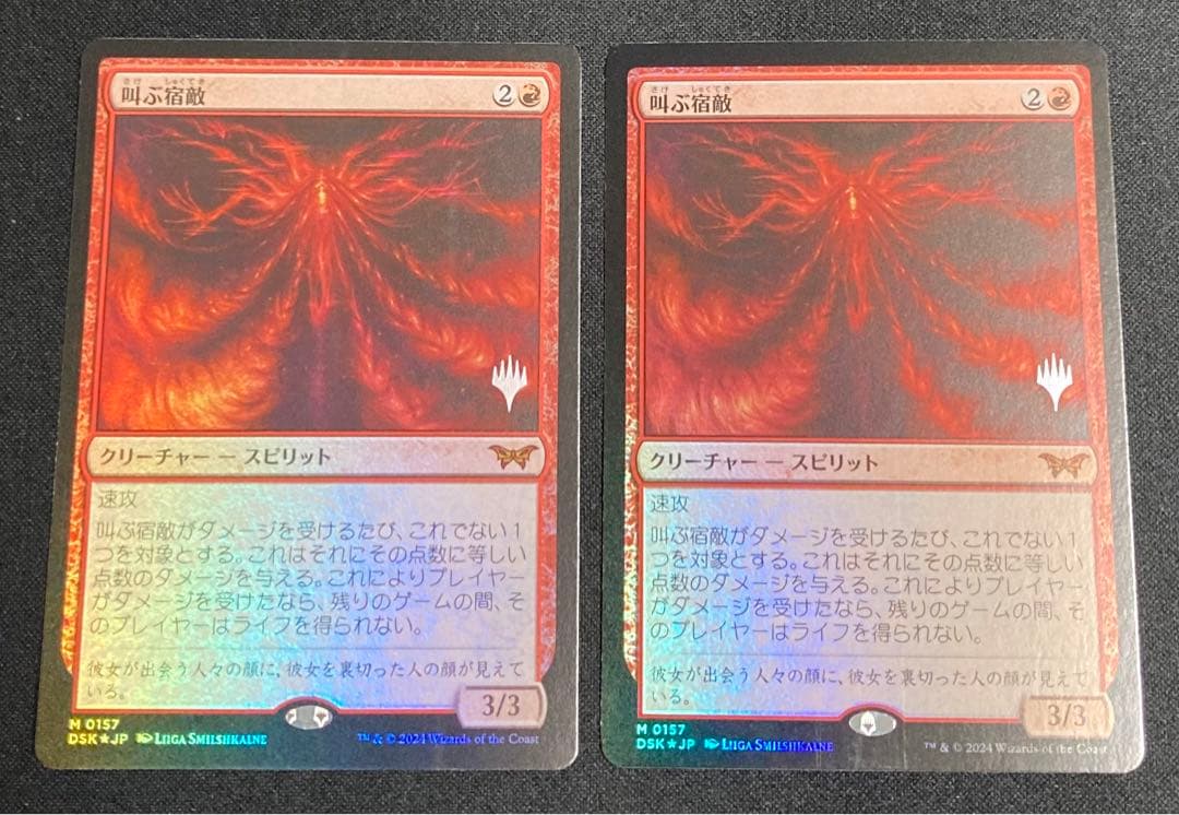 匿名配送】MTG日本語版Foil「叫ぶ宿敵」2枚セット - メルカリ