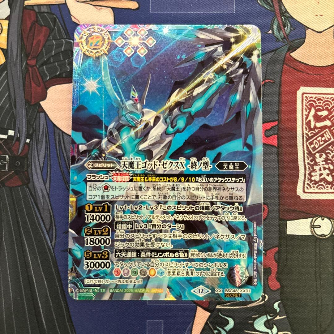 【即購入可】天魔王ゴッド•ゼクスX 終ノ型　SECRET